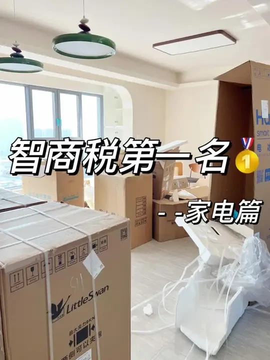 已退货…这些家电真的没必要#家电 #家电选购 #家电清单 #装修 #装修避坑