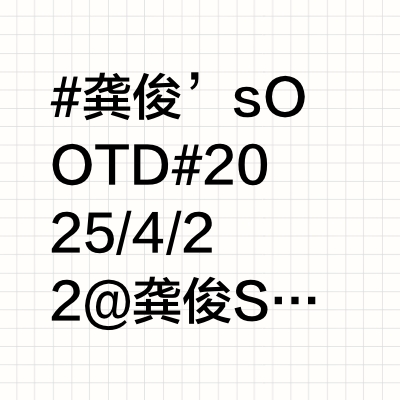 #龚俊’s OOTD#2025/4/22@龚俊Simon  背着小海豚去参加LV年会啦🥰项链｜LOUIS VUITTON / LV / 路易威登 LV SAILOR 项链手链｜LOUIS VUITTO
