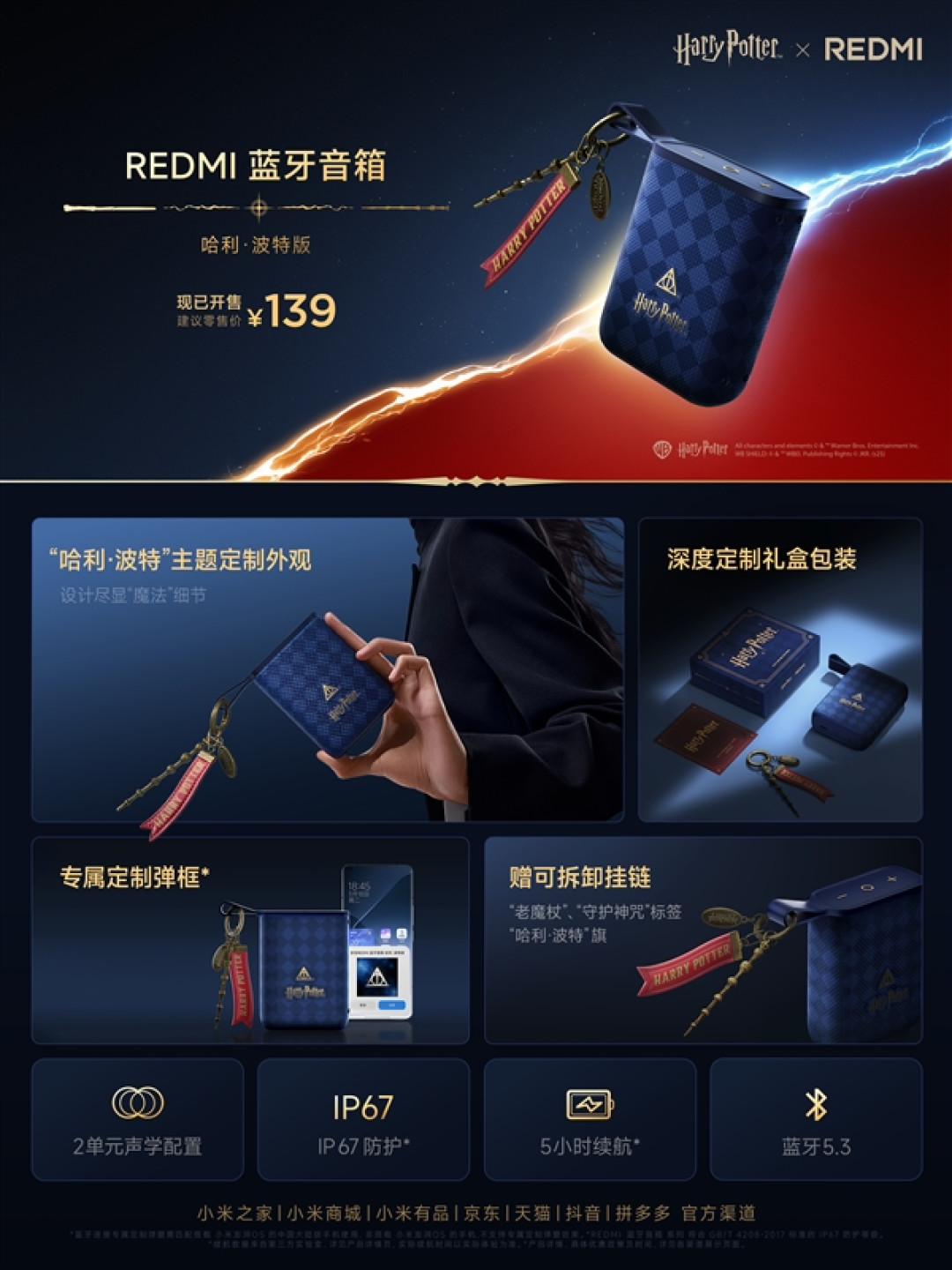 外观梦幻!REDMI Turbo 4 Pro哈利波特版发布:2799元
