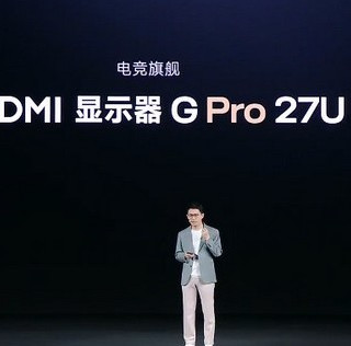 REDMI G Pro 27U 显示器发布，双模切换、区域调光、澎湃OS2