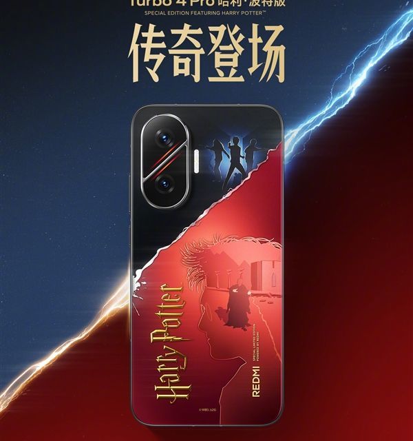 颜值+性能都拉满？Redmi Turbo 4 Pro哈利波特版我是真的心动了