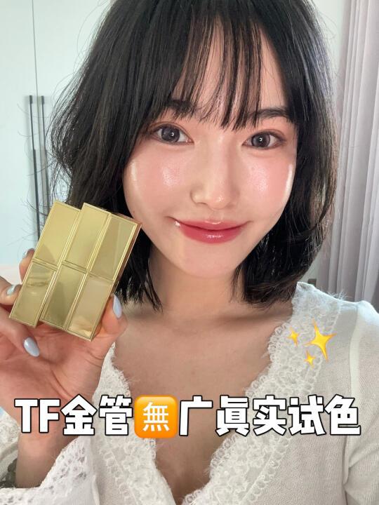 三支TF金管真实试色