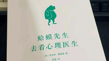 《蛤蟆先生去看心理医生》：包邮治愈之旅，直抵心灵深处的暖阳