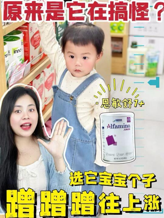 🍼敏宝变肉宝专属口粮⚡这款我闭眼回购！🌟