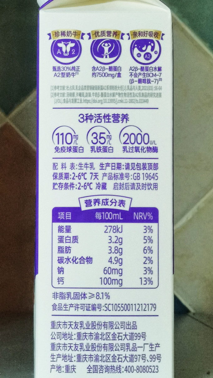 天友奶类制品