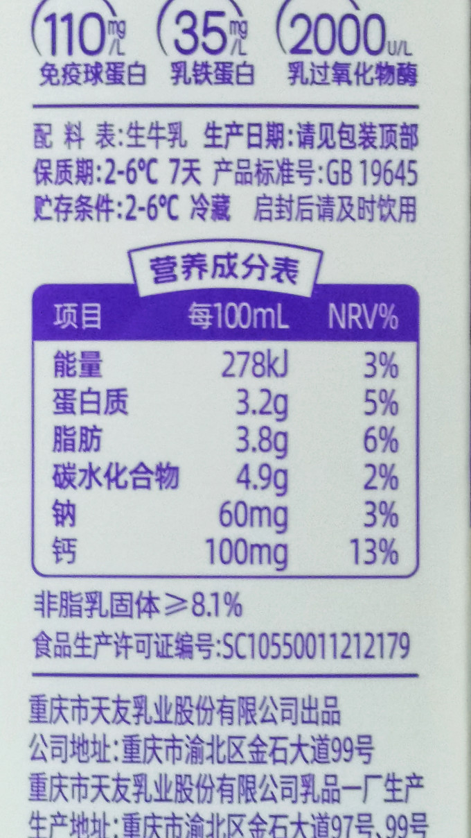 天友奶类制品