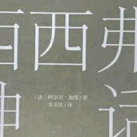 书香节必读！《西西弗神话》：荒诞宇宙中的“反卷”生存