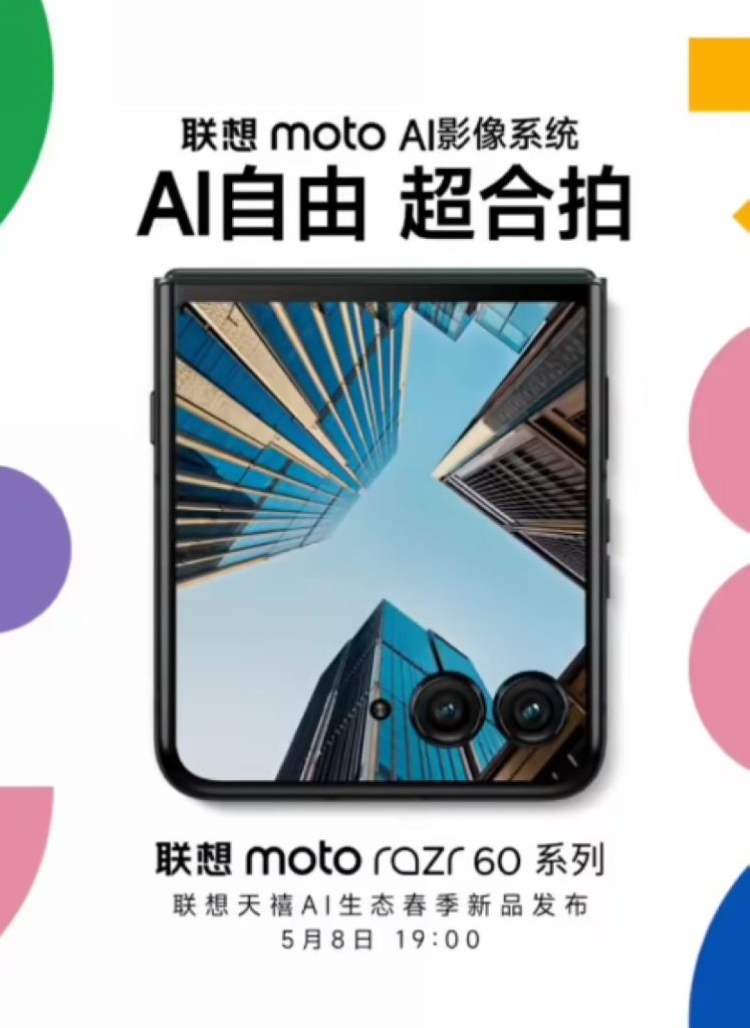 预热丨摩托罗拉 razr 60 折叠屏新机定档、采用高通骁龙 8至尊版、双50MP影像