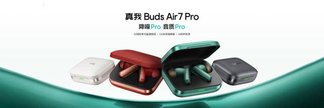 realme Buds Air7 Pro评测：449元金属降噪耳机的越级体验