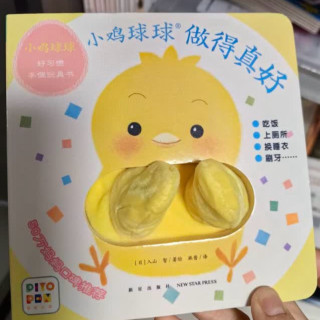 超有趣的小鸡球球，带我进入奇妙世界