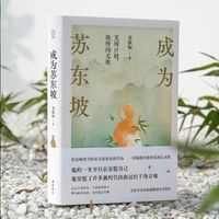 从苏东坡看古代文人的豁达