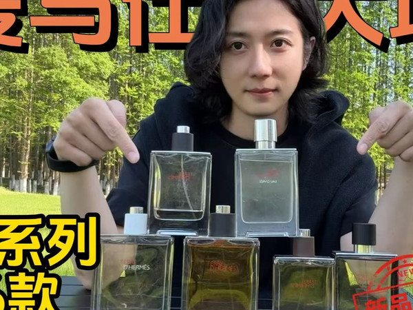 爱马仕大地全系列大白话评测~新版咖啡大地馥郁版到底行不行？