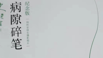 精装纪念版《病隙碎笔》：思想与爱的自由