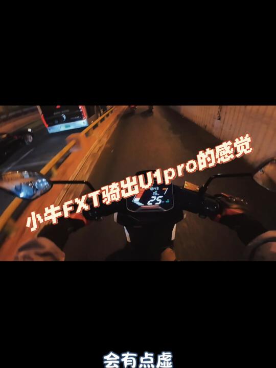 #小牛电动车#小牛FXT 这么大一辆车,你的骑行感受不像骑了一辆大车,这种轻盈也算是个优点