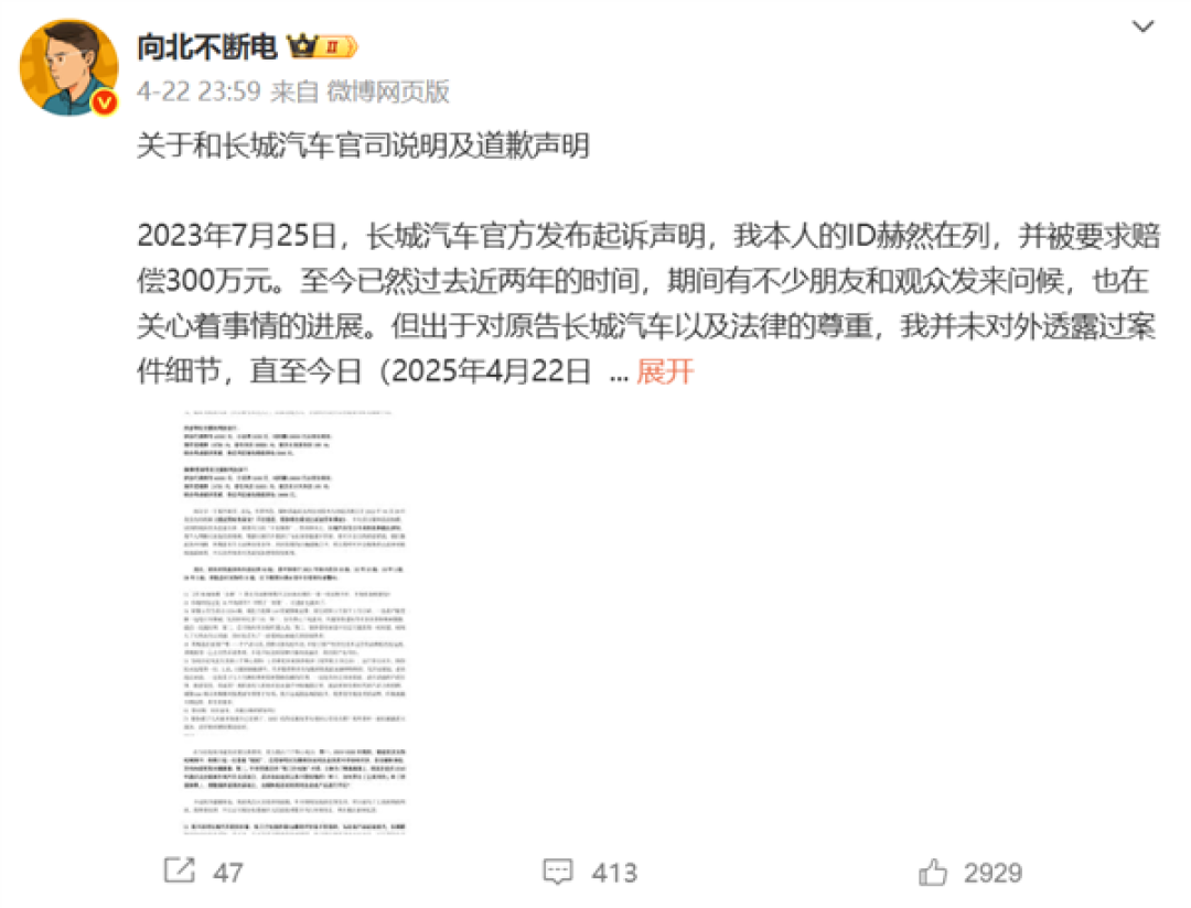 汽车博主被长城索赔300万元:法院最终判赔1.5万及道歉