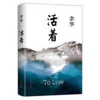 活着》——余华精装版书香节阅读狂欢节文案_文学诗歌_什么值得买