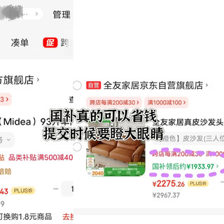 477买了原价638的小冰箱，原来国补是要这样做，才能享受到