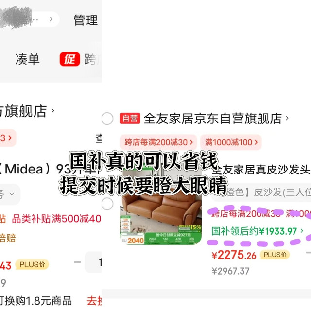 477买了原价638的小冰箱，原来国补是要这样做，才能享受到