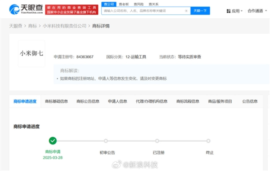 小米申请注册“小米御七”商标:YU7将于6-7月上市