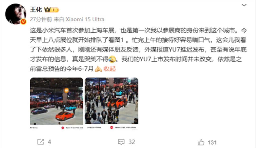 小米申请注册“小米御七”商标:YU7将于6-7月上市