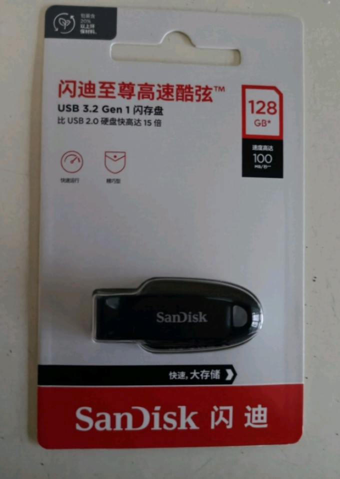 闪迪U盘