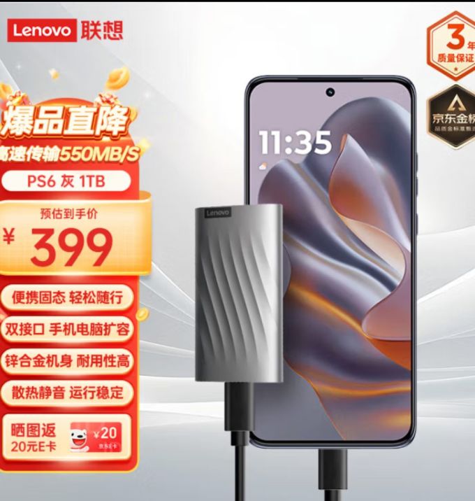 联想移动硬盘