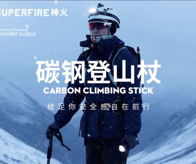 神火登山装备