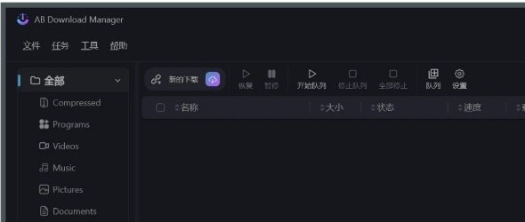 AB Download Manager(下载工具) v1.5.5 绿色版