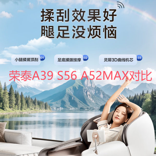 荣泰按摩椅 A39  S56  A52max对比区别建议 购买分析建议买前必看