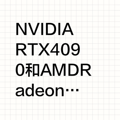 AMD Radeon Pro W7900平替NVIDIA RTX 4090