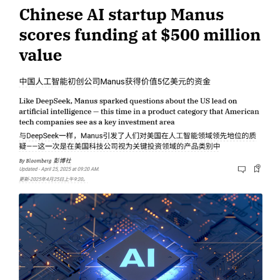 中国人工智能初创公司Manus获得价值5亿美元的资