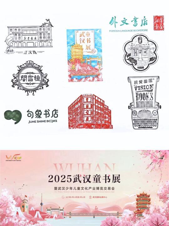 📖武汉童书展丨通关文牒打卡集章活动攻略🔍
