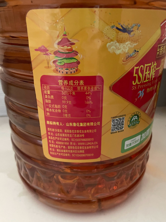 鲁花花生油