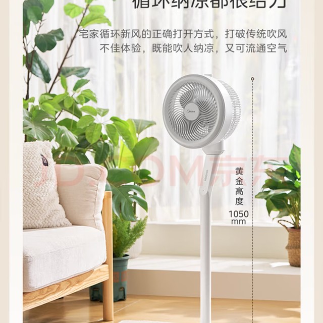 美的GAF20CB循环扇，你家还没入手吗？