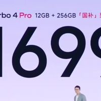 国补后1699元起!Redmi Turbo 4 Pro,性价比王炸登场