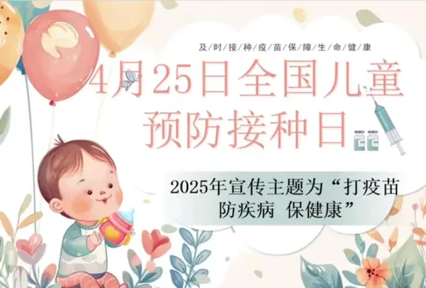 打疫苗、防健康。