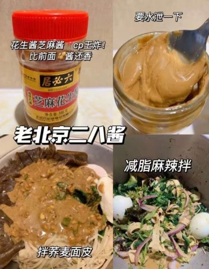 六必居调味品