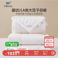 宝妈必看！水星儿童旗舰店 55% 大豆子母被，简直是哄娃神器
