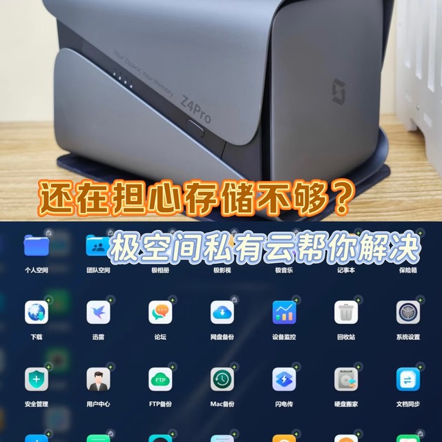 私人影院+数据保险箱，极空间NAS带来的体验感拉满！