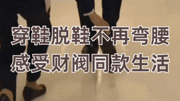 保持优雅，不再对鞋低头——uupalee速穿鞋革新穿鞋体验 