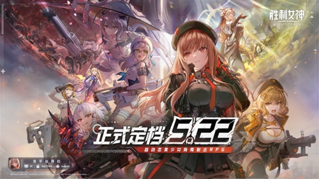 《胜利女神:新的希望》定档5月22日:PC、安卓、iOS多平台覆盖