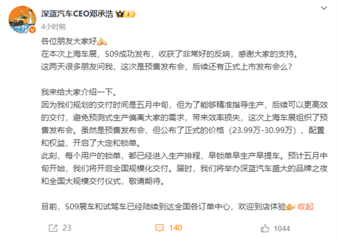 24万的“理想L9” 深蓝CEO:S09正式售价已公布 5月中旬交付