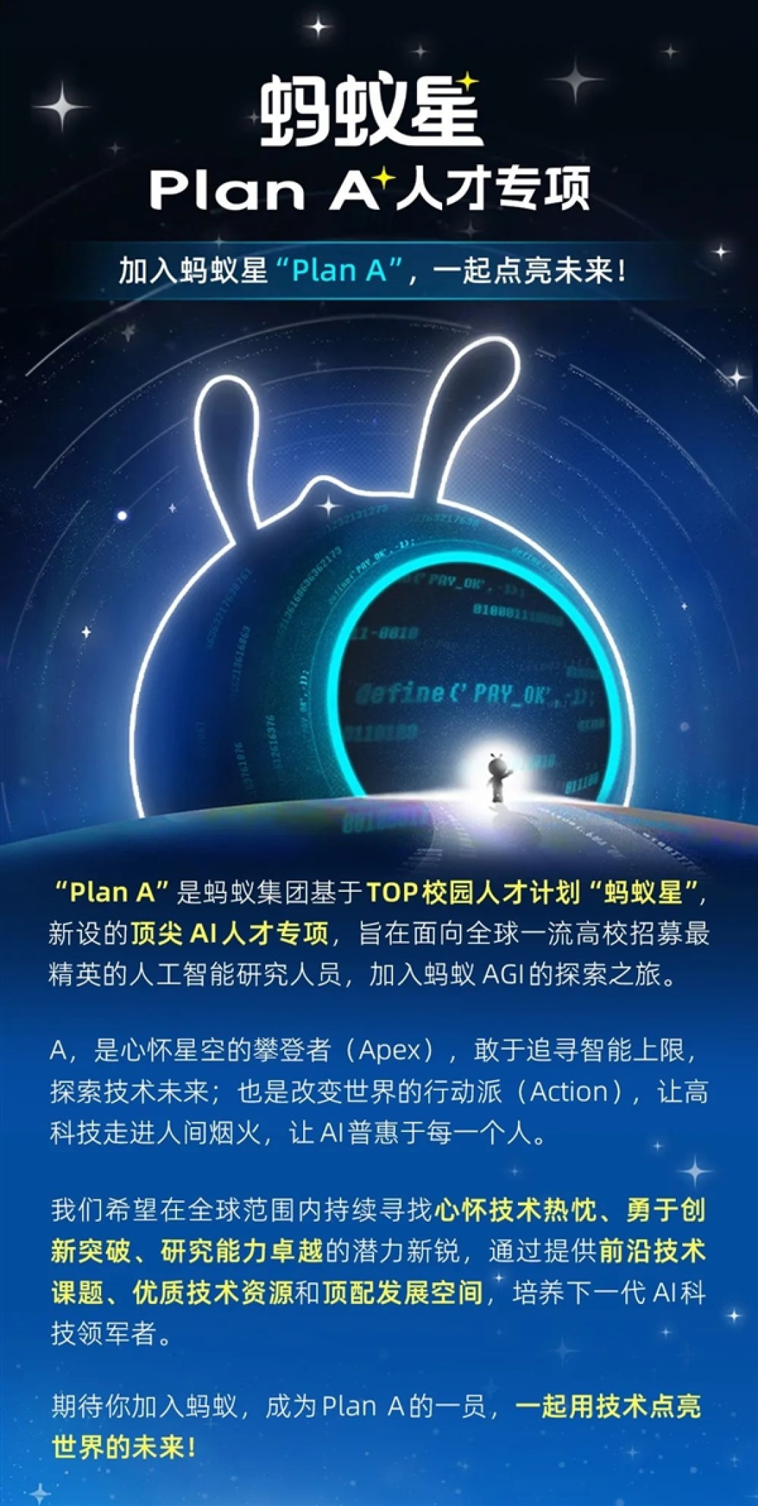 与华为“天才少年”目标一致!蚂蚁集团推“Plan A”专项 招募全球顶级AI人才
