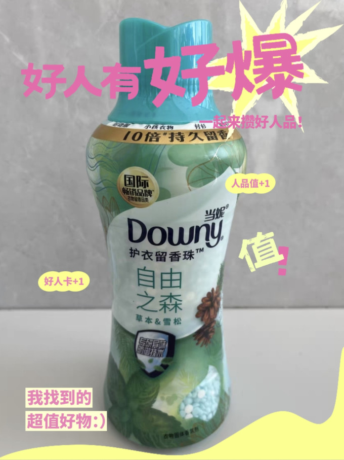 当妮留香珠