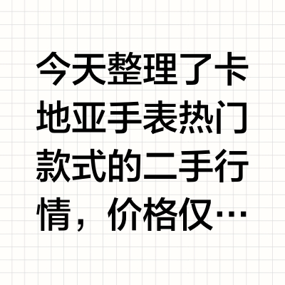 卡地亚手表大盘点！哪些款式比较保值？