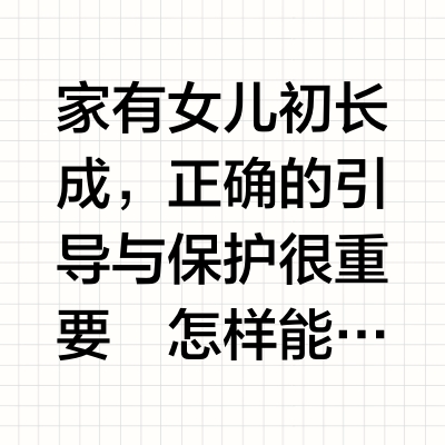 受青春期女生欢迎内衣单品就是ta！