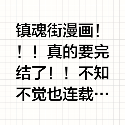 镇魂街漫画6.1号完结！