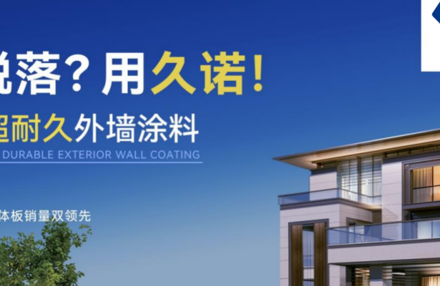 外墙材料仿石漆、瓷砖、石材终极 PK！2025年仿石漆五大品牌！