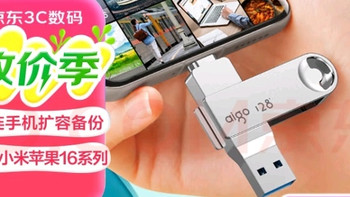 爱国者128GB双接口U盘：高效存储的国货之光  