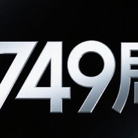 陆川导演作品深度解析，从《749局》看华语科幻片的进步与挑战